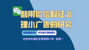 利用微信取证治理小广告的研究